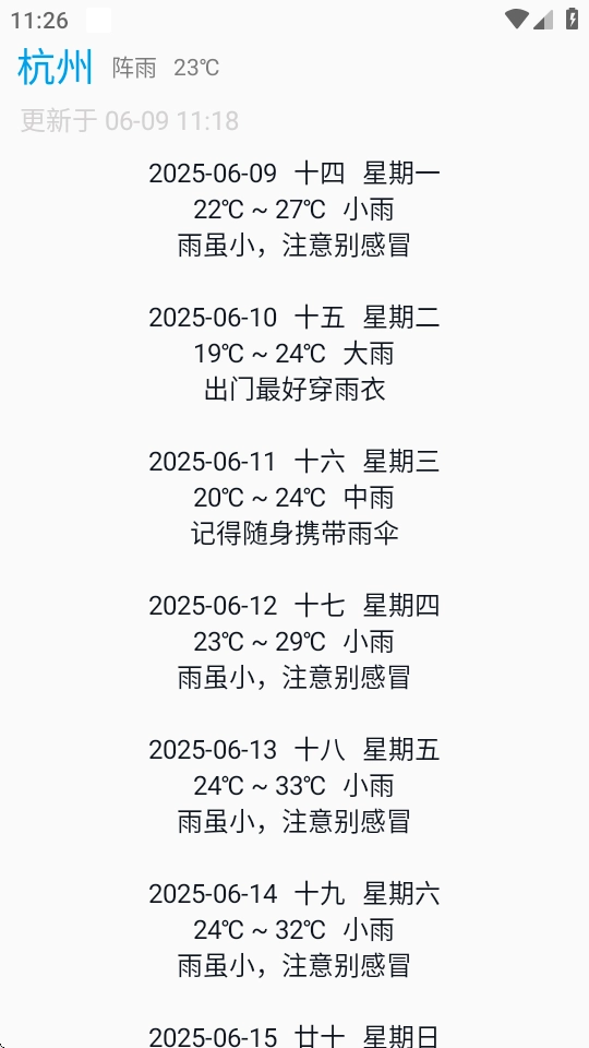 没有你的天气截图1