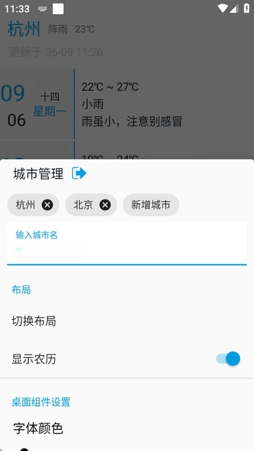 没有你的天气截图4