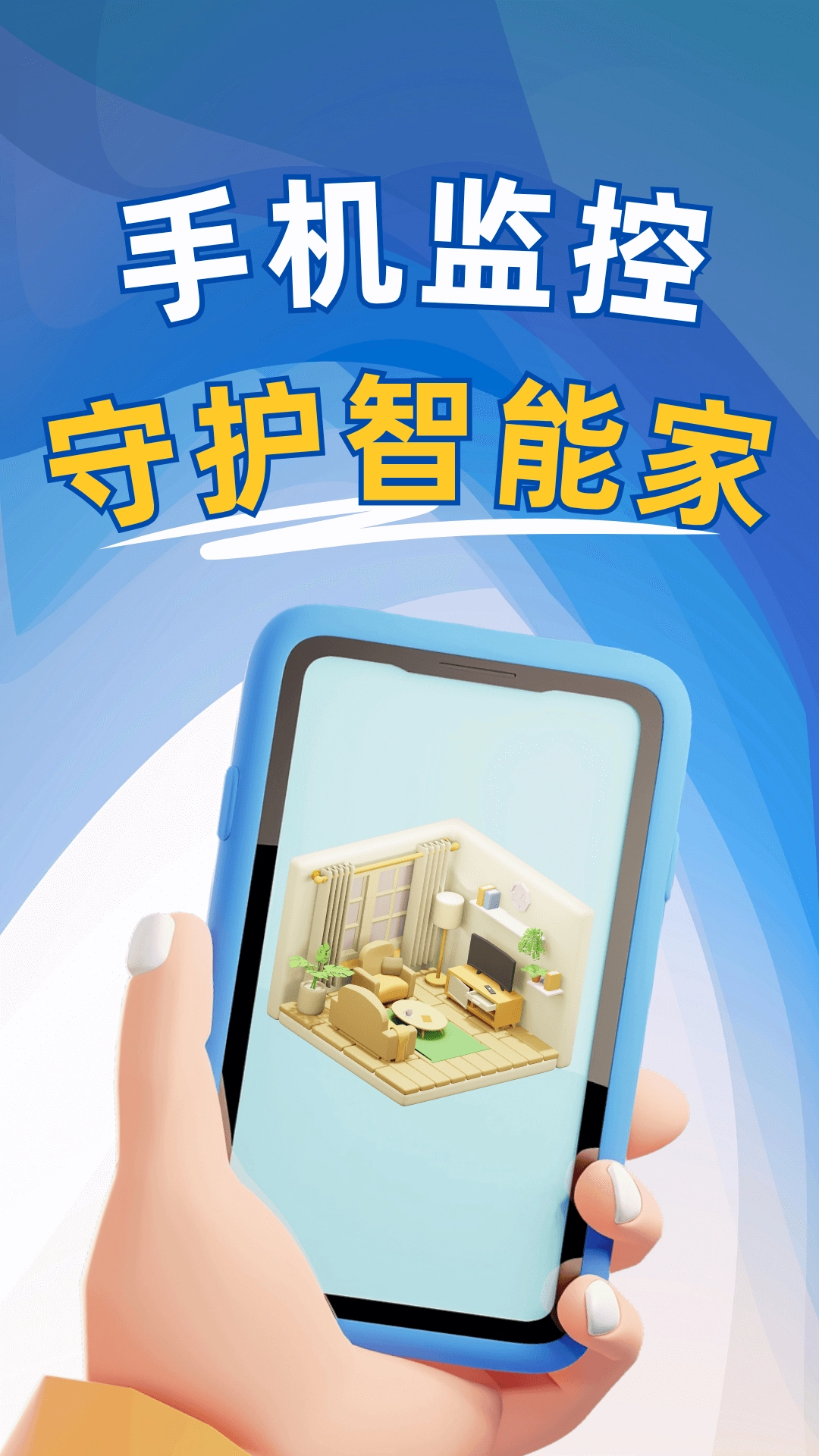 手机云监控远程看家图1