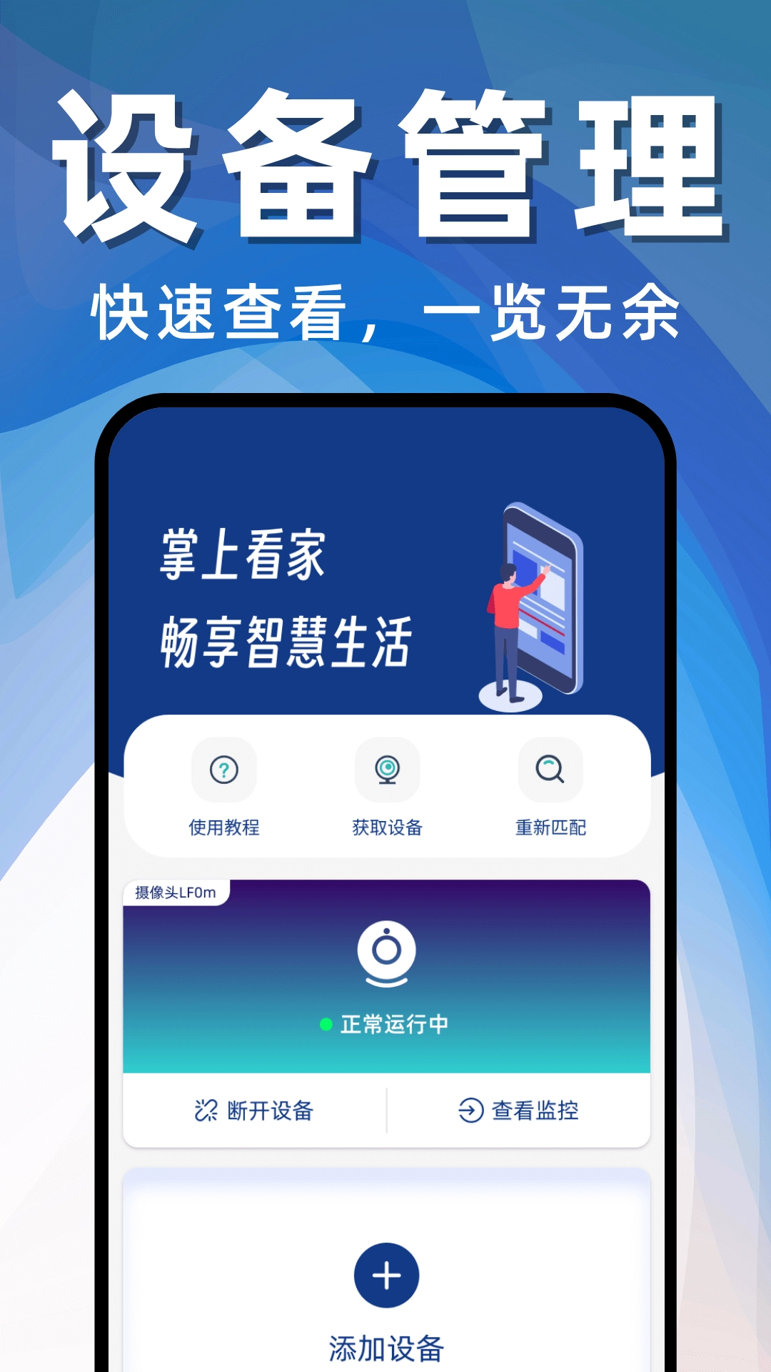 手机云监控远程看家图4