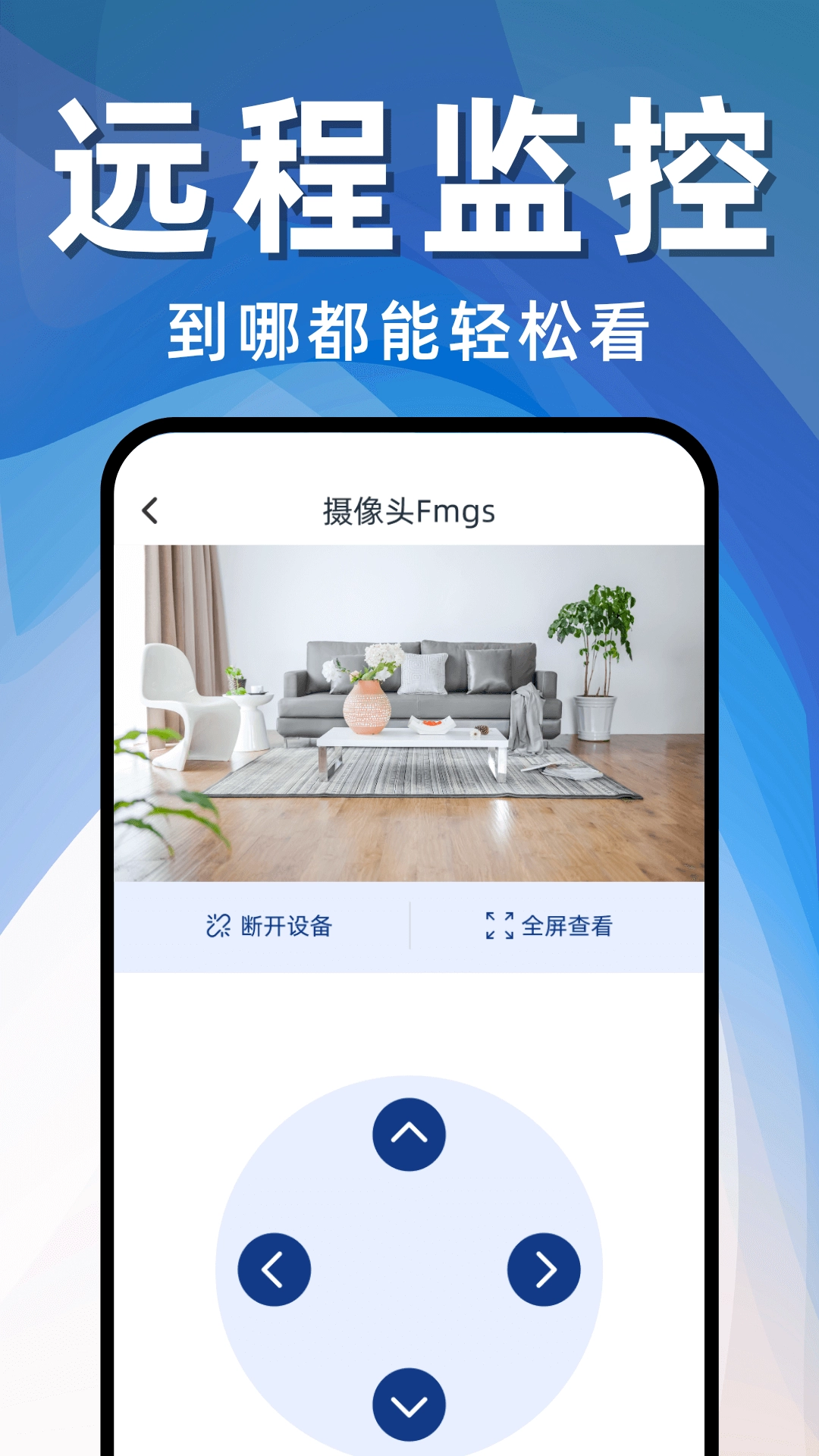 手机云监控远程看家图2