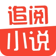 追阅小说