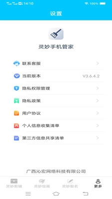 灵妙手机管家图1