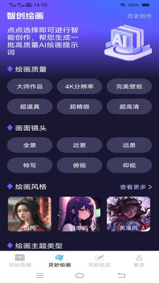 灵妙手机管家图3