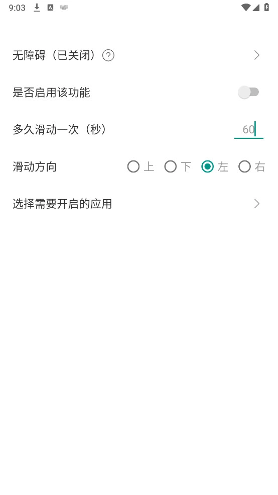 手机滑动屏幕(4)