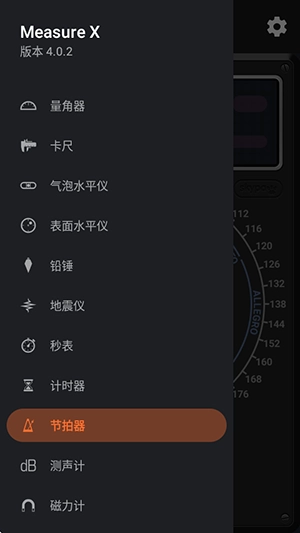 Measure X截图3
