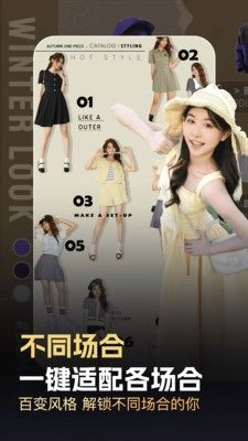 穿衣搭配助手截图2