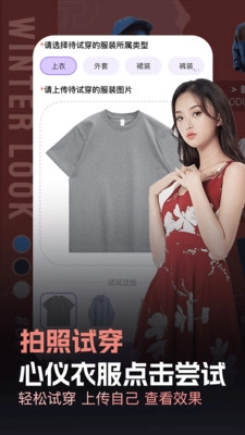 穿衣搭配助手截图1