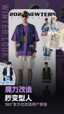 穿衣搭配助手截图4