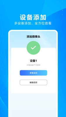 随身监控看家王图4