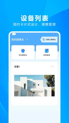 随身监控看家王图3
