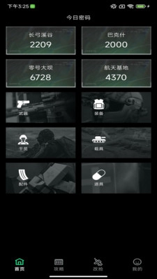 八宝洲行动助手(4)