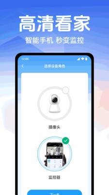 手机监控看家管家图2