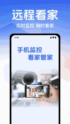手机监控看家管家图4