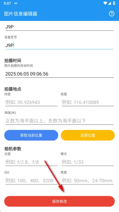 图片信息编辑器图2