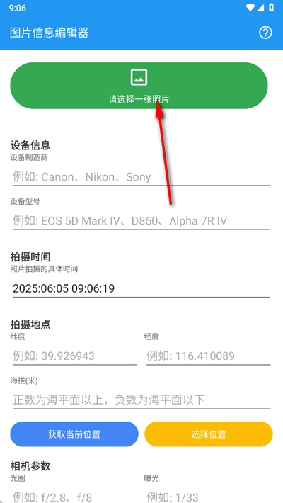 图片信息编辑器图1