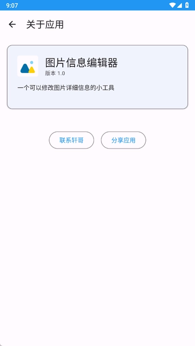 图片信息编辑器图3