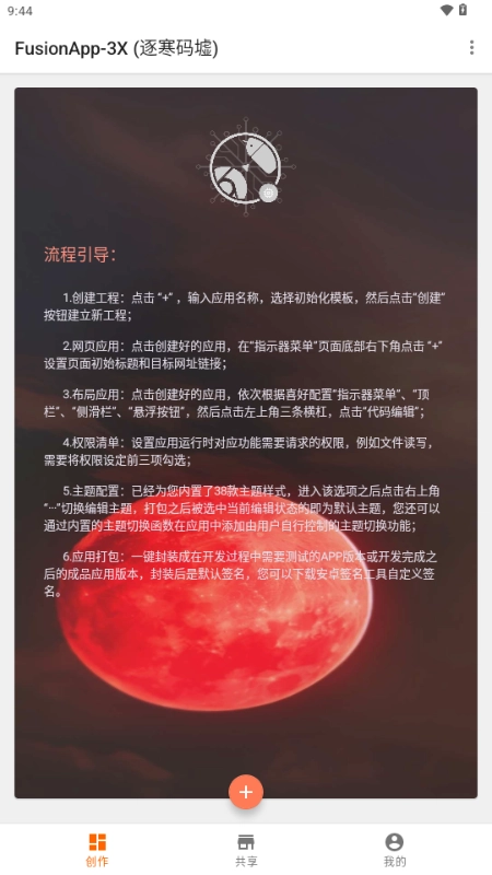 逐寒码墟(2)