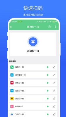 通用扫一扫图4