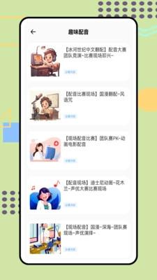变声器游戏开黑图2
