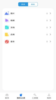 换机安卓助手(2)