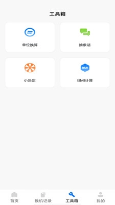 换机安卓助手(1)