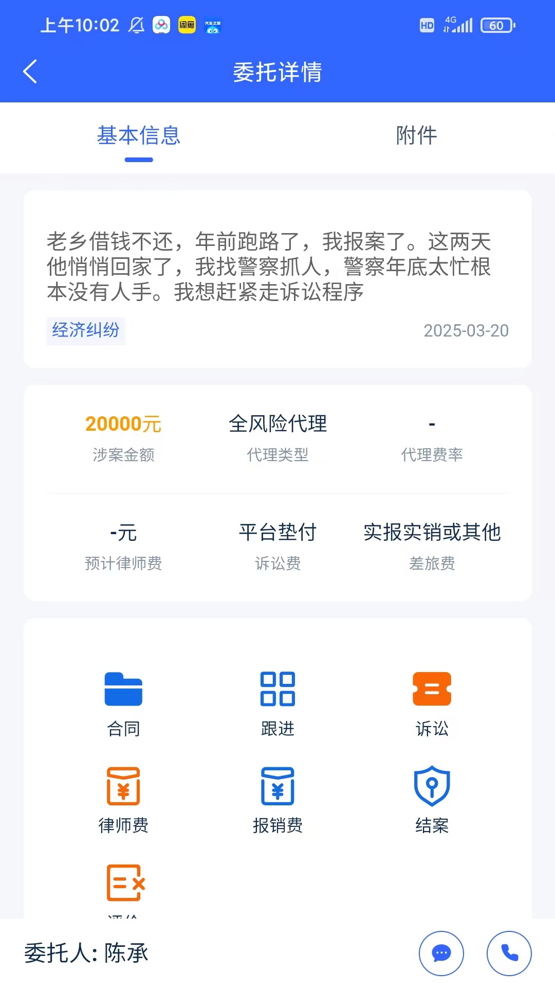 掌上律师工作台图1