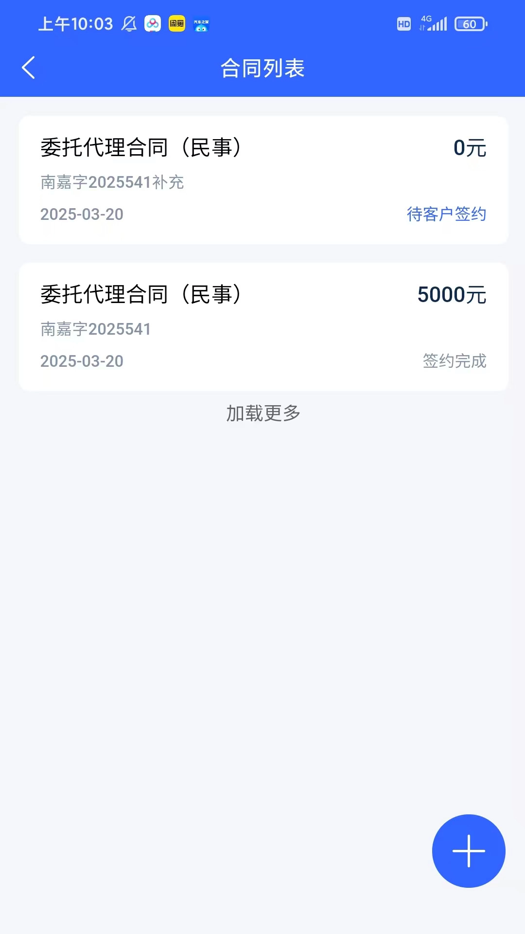 掌上律师工作台图3