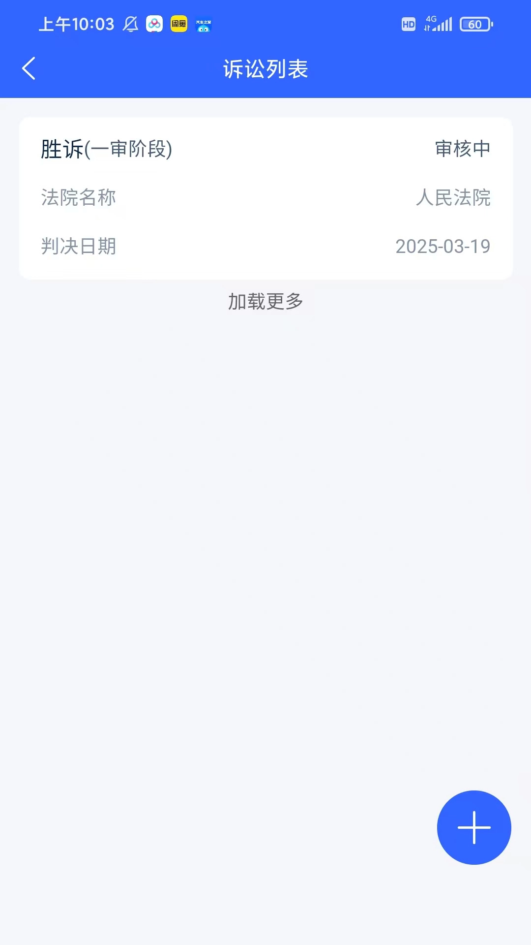 掌上律师工作台图2