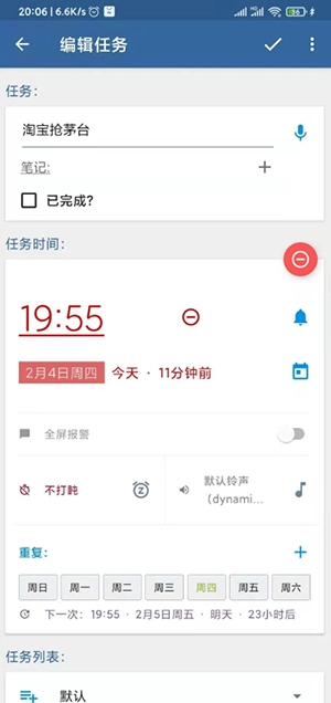 做提醒的列表