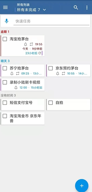 做提醒的列表