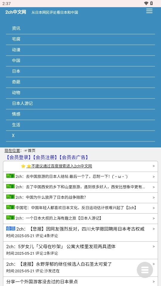 2ch中文网截图2