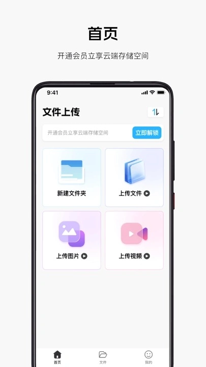 手机网盘云盘图1