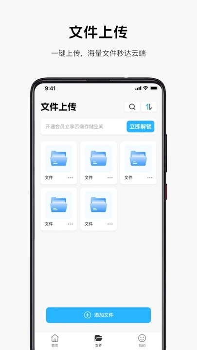 手机网盘云盘图3