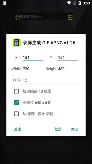 录屏生成GIF APNG图3