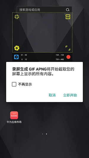 录屏生成GIF APNG图4