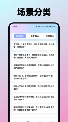 信趣聊天助手-图2