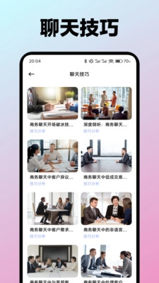 信趣聊天助手-图3