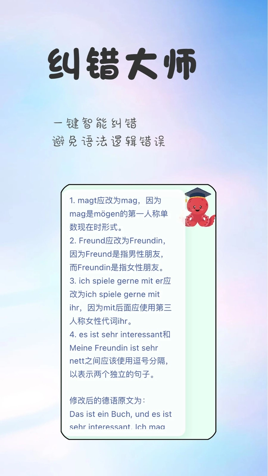 章鱼翻译官(1)