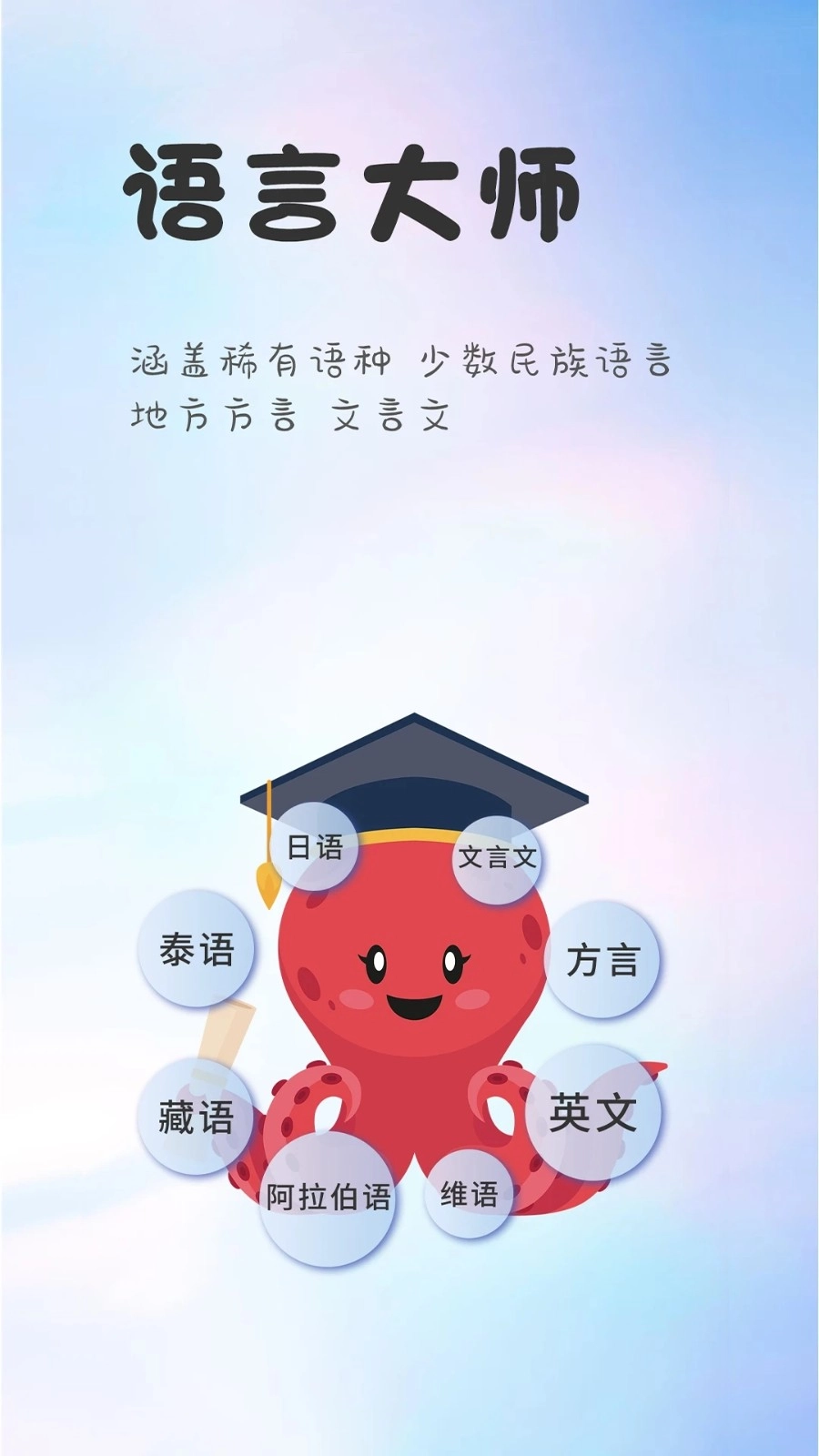 章鱼翻译官(2)