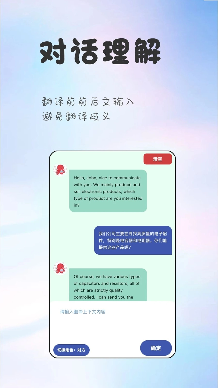 章鱼翻译官(3)