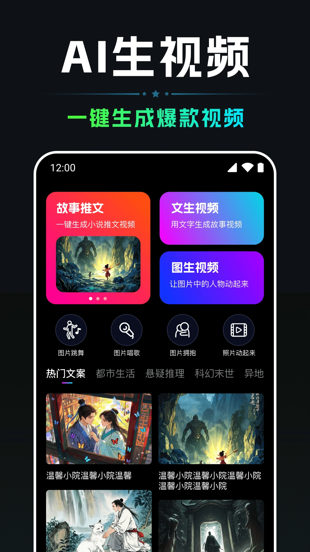 AI视频一键生成