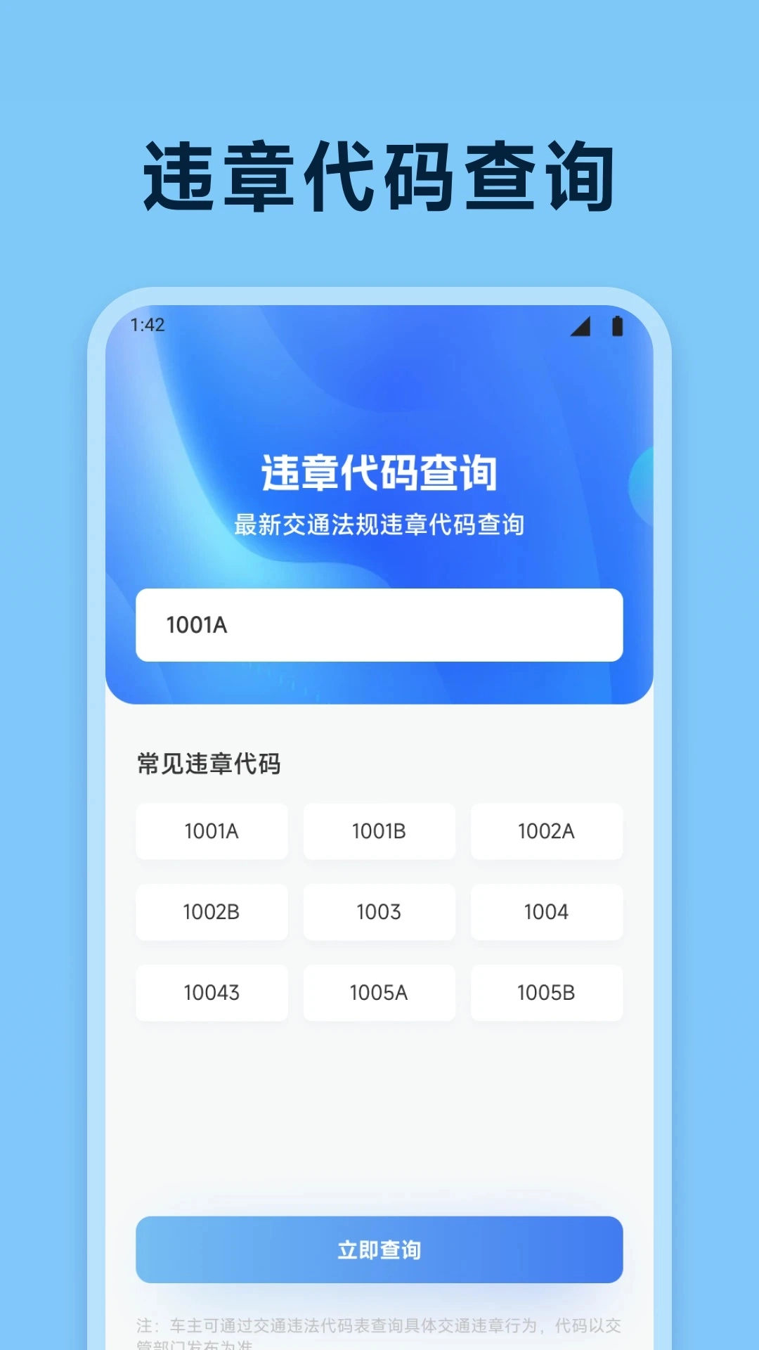 123违章通