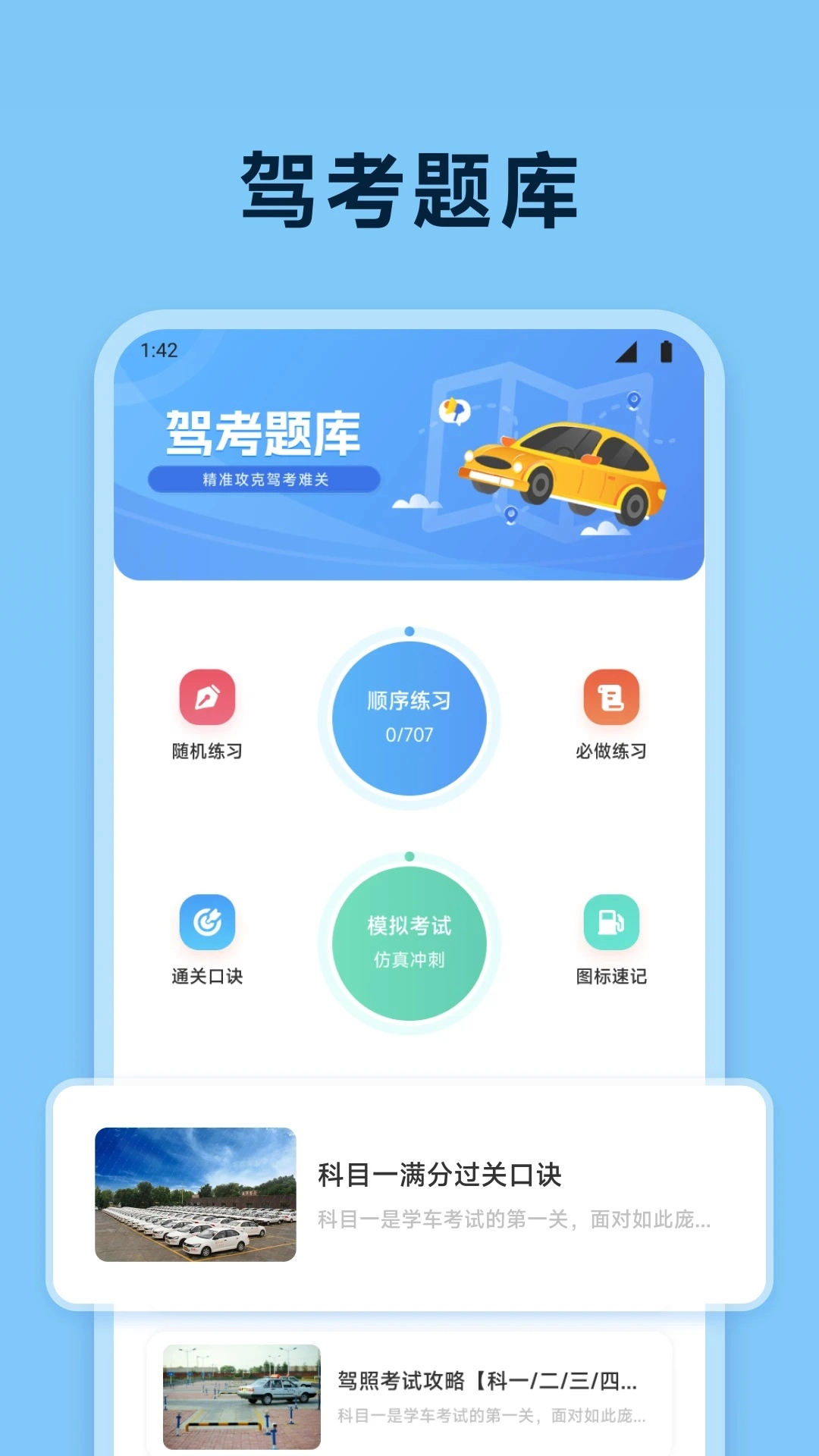 123违章通