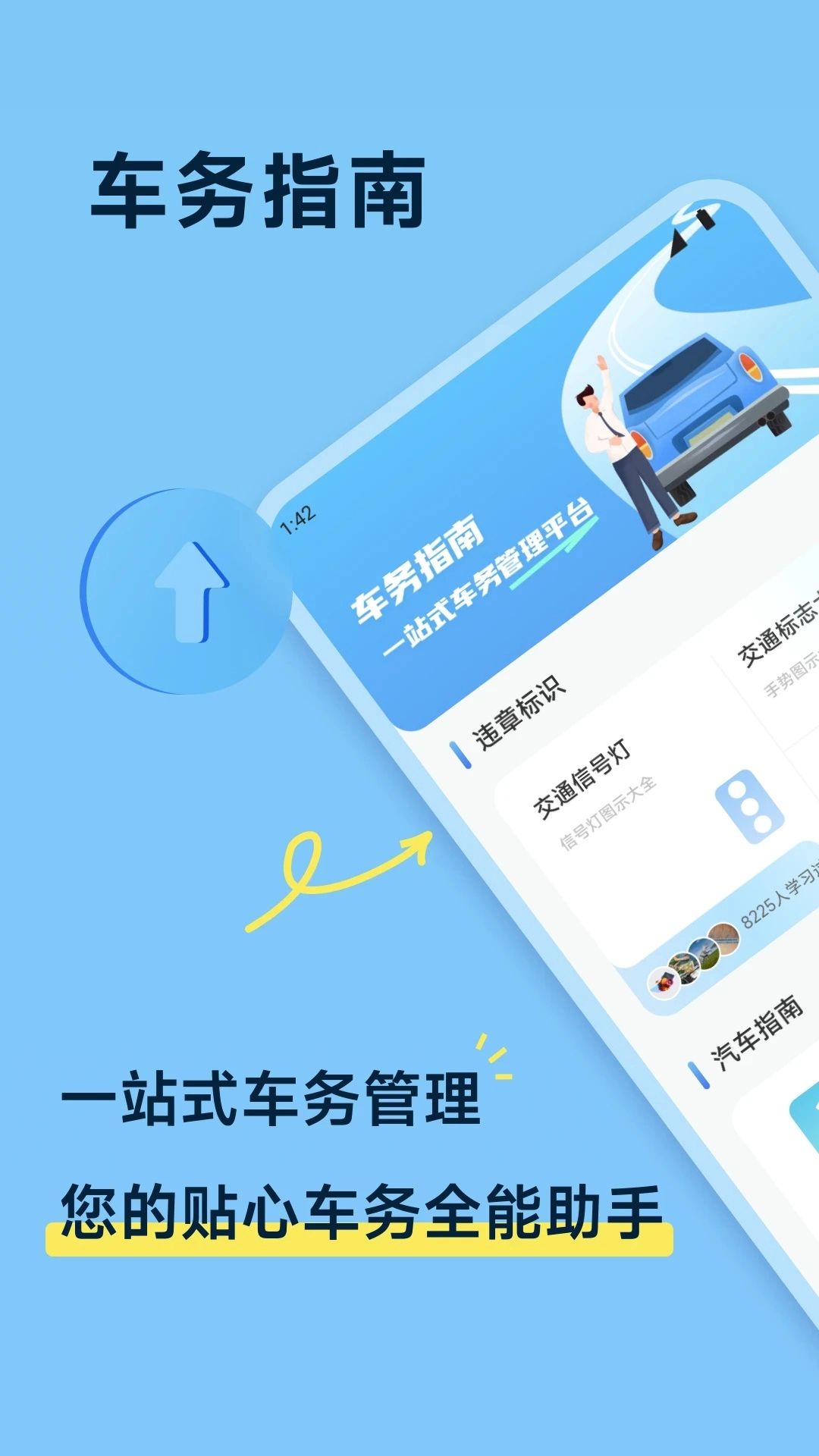123违章通