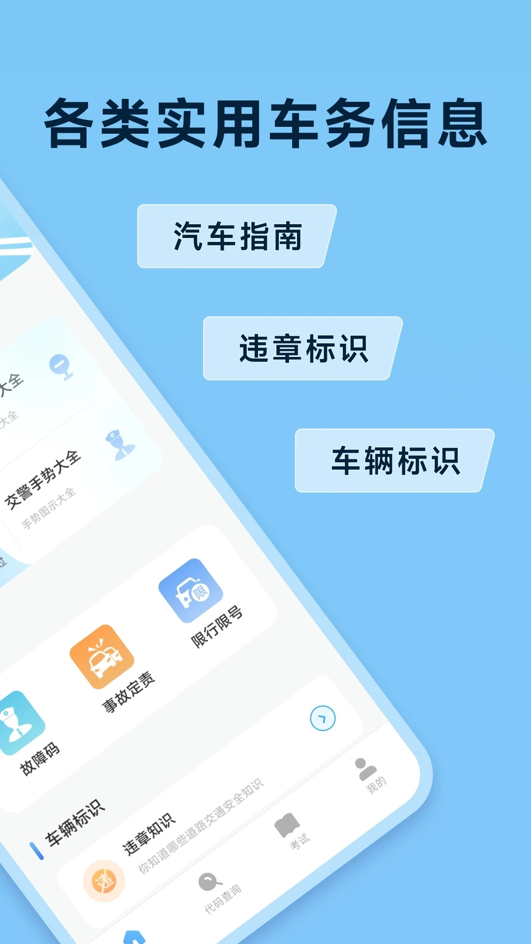 123违章通