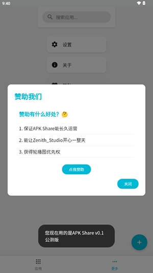 APK Share X图4