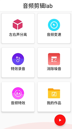 音频剪辑lab图1