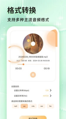 音频提取器免费图1