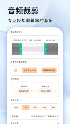 音频提取器免费图3